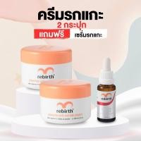 ราคา ครีมรีเบิร์ท 2 กระปุก ขนาด100ml แถมฟรี เซรั่มรกแกะเข้มข้น 1 ขวด ขนาด25ml สินค้ามีจำนวนจำกัด (19341652183)