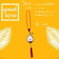 ราคา กรอบพระสำหรับแขวนหน้ารถ กรอบพระทรงหยดน้ำ แขวนหน้ารถ (16061734556)