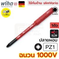 ราคา Wiha slimBit electric ดอกไขควง ปากแฉก Pozidriv PZ1 PZ2 ฉนวนไฟฟ้า 1000V มาตรฐาน IEC รับรองโดย VDE GS กันไฟฟ้า รุ่น 2831 PZ 34585 34586 (20591108338)
