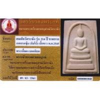 ราคา บัตรทองคัดสวย สมเด็จ214ปีเกิด 2545 วัดระฆัง จัมโบ้เนื้อเข้มคัดสวย มีพร้อมส่ง (19122280842)