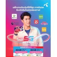 ราคา ซิมเน็ตดีแทค ซิมเติมเงิน Sim Dtac เน็ตไม่อั้นความเร็ม5G 200 300บาทต่อเดือน (19405910664)