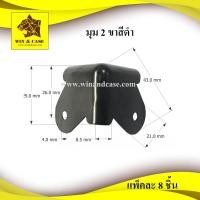 ราคา มุม 2 ขา สีดำเล็ก อุปกรณ์ตู้ลำโพง สำหรับตู้ลำโพง ตู้ลำโพง ตู้ลำโพงประกอบ อุปกรณ์ลำโพง มุมลำโพง มุมตู้ลำโพง มุมดำ มุมตู้กีต้าร์ มุมกล่อ (18153446902)