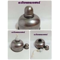ราคา ตะเกียงแอลกอฮอล พร้อมไส้ ผลิตจากสแตนเลส (19568380799)