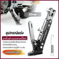 ราคา ขาตั้งข้างรถมอไซค์ ขาตั้งรถมอไซค์ ขาตั้งแต่งมอไซค์ อลูมิเนียมCNC หนา แข็งแรง ปรับระดับได้ มีของพร้อมส่ง (4411018818)