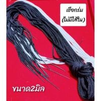 ราคา เชือกร่มปลายแหลม ไม่มีไส้ใน (17274705580)