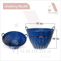 ราคา เข่งพลาสติก ตรางู เข่งสี เข่งผลไม้ หนา เหนียว ไม่แตกง่าย No 50 50 5 (16107999166)