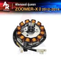 ราคา ฟิลคอยล์ HONDA ZOOMER X รุ่นแรก ปี 2012 2014 มัดข้าวต้ม มัดไฟ ซูเมอร์เอ็กซ์ ตัวเก่า (21035334949)