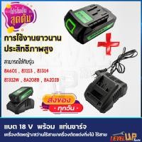 ราคา ชุด แท่นชาร์จ พร้อมแบตฯ BERALA สว่านไร้สาย เครื่องตัดแต่งกิ่งไม้ ไร้สาย 18V (12494430392)