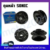 ราคา ดุมหน้า หลัง ดุมโซนิค ดุมชุบดำ สำหรับรุ่น HONDA SONIC (18343966161)