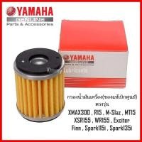 ราคา กรองน้ำมันเครื่อง Yamaha ของแท้เบิกศูนย์ (19155495404)