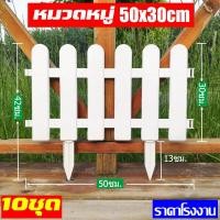 ราคา ติดตั้งง่าย ระบายอากาศ MOXXOM สีขาว รั้วสำเร็จรูป แต่งสวน PVC พลาสติก รั้วตกแต่งสวน 10 ชิ้นต่อแพ็ค ขนาด 50cm 20cm แต่งสวน เบาและทนทาน รั้วแต่งสวน รั้ว รั้วสวน ถอดออกได้ รั้วพลาสติกแต่งสวน รั้วพลาสติก 