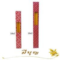 ราคา เทียนไข เทียนจุดไหว้พระ เทียนคู่ เทียนกล่องแดง เทียนเบอร์ 10 x 2 และ 16 x 2 สีเหลือง (11240390194)