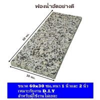 ราคา ฟองน้ำอัดแผ่น ฟองน้ำอัด ขนาด 60 30 ซม หนา 1 2 นิ้ว ฟองน้ำเบาะรองนั่ง ฟองอัด ฟองน้ำทำที่นอน ฟองน้ำกันกระแทก ฟองน้ำอัดแน่น (19411589160)