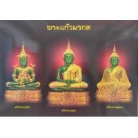 ราคา ภาพโปสเตอร์ พระแก้วมรกต 3 ฤดู ภาพมงคล รูปภาพติดผนัง ขนาด15x21 นิ้ว ตกแต่งบ้าน ตกแต่งร้านค้า เสริมโชคลาภ เสริมอำนาจ บารมี เสริมสิริมงคล (7134494616)
