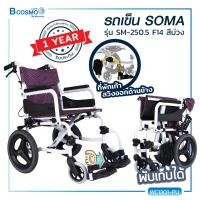 ราคา ผ่อน 0 6 เดือน Wheelchair รถเข็นผู้ป่วย รถเข็นผู้ป่วย วีลแชร์ผู้ป่วย วีลเเชร์ผู้สูงอายุ วีชเเชร์SOMA โซม่า ประกันโครงสร้าง 1 ปีเต็ม (20638365582)