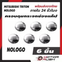 ราคา ครอบดุมแค็ป โครเมี่ยม ครอบดุมแค็ป ดุมกระจก ช่องแคป โครเมี่ยม mitsubishi TRITON 2005 2015 2019 2020 2022 2023 ทุกรุ่น ดุมกระจก ช่องแค็ป (15464318811)