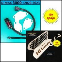ราคา ชุดอุด EGR ป้องกันไฟโชว์ ISUZU D MAX 3000 2020 2021 2022 2023 D ROmax ตะแกรงกันหนูกัดกรองอากาศ DMAX (18118656080)