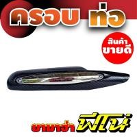 ราคา แผ่นครอบท่อ Fino แผงกันร้อนท่อ Yamaha Fino งานทนทาน บังท่อไอเสีย ยามาฮา รุ่น ฟีโน่ (7649401150)
