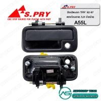ราคา S PRY มือเปิดประตู อันนอก ISUZU TFR DRAGON EYE จำนวน 1อัน สีดำ แยก ซ้าย ขวา กรุณาระบุ (15527668531)