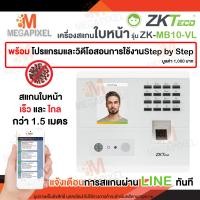 ราคา ZKTeco เครื่องสแกนใบหน้า ลงเวลาทำงาน แจ้งเข้า Line ทันที ใช้งานง่าย มีคู่มือให้ รุ่น ZK MB10 VL MB10 VL เครื่องสแกนนิ้วมือ เครื่องสแกนหน้า LAN (17465730537)