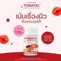 ราคา TOMATAL ผงชงมะเขือเทศ ผงชงขาว ชงมะเขือเทศ ชงขาวมะเขือเทศ มะเขือเทศ 1กระปุก 50กรัม (19123726109)
