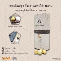 ราคา เก็บคูปองส่งฟรี กาแฟแคปซูลอะลูมิเนียม แบบคั่วกลาง BIG EYE ระบบ Nespresso 60 แคปซูล (6658296456)