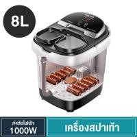 ราคา MOYO เครื่องสปาเท้า อ่างสปาเท้า อ่างแช่เท้า เครื่องSPAเท้า เครื่องนวดเท้า เครื่องแช่เท้า 8L ควบคุมอุณหภูมิ ผ่อนคลาย มีระบบป้องกันไฟรั่ว (20927113920)