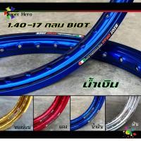ราคา BIOT ไบอ็อท ล้อ เงิน ทองอ่อน ทองเข้ม น้ำเงิน แดง ม่วง ม่วงน้ำเงิน ดำ ไทเทเนียม ชมพู เขียว กลม ขอบเรียบ 1 40 ขอบ 17 1คู่ (18039771744)
