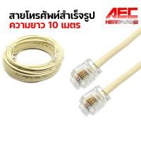 ราคา สายโทรศัพท์ ยาว2เมตร 3เมตร 5 เมตร 10 เมตร 20 เมตร tel cable เข้าหัวพร้อมใช้งาน (20903602979)