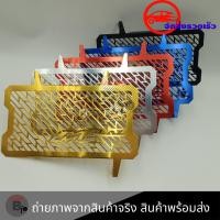 ราคา การ์ดหม้อน้ำ M SLAZ ตะแกรงหม้อน้ำ ใส่ได้ ทุกปี 2014 2019 0077 (3820654578)