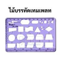 ราคา เทมเพลทเรขาคณิต Template เทมเพลทเขียนแบบ ไม้บรรทัดเทมเพลท แผ่นเพลท เทมเพลทวงกลม วงรี สามเหลี่ยม สี่เหลี่ยม เทมเพลท (16691656986)