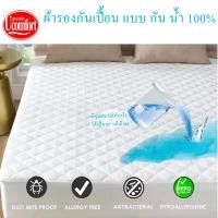 ราคา UComfort ของแท้ ผ้ารองกันเปื้อนกันน้ำ100 ขนาด 3 5 5 6 ฟุต แบบยางรัดมุม 4 ด้าน (4297328923)