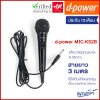 ราคา d power MIC K52B ไมค์โครโฟนเเบบมีสาย Microphone 6 35mm ใช้ได้กับลำโพงทุกรุ่น รับประกัน 1 ปี (16369463659)