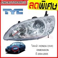ราคา TYC ไฟหน้า HONDA CIVIC DIMENSION ปี 2004 2005 ข้างซ้าย ข้างขวา (8544296027)