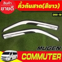 ราคา กันสาดประตู สีขาว ทรงMUGEN TOYOTA HIACE COMMUTER รถตู้ 2005 2014 2018 A (19472709248)