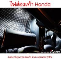 ราคา ไฟส่องเท้า LED ตรงรุ่น Honda CITY14 24 Civic FC FK FE Jazz GK HRV G1 G2 CRV G5 (19228323044)