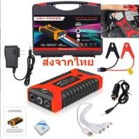 ราคา jump start powerbank จั๊มสตาร์ท power bank สตาร์ทรถ ครื่องชาร์จรถยนต์แบบพกพา จััมพ์สตาร์ท อุปกรณ์ช่วยสตาร์ทรถยนต์ จั๊มสตาร์ทรถยนต์ จั๊มสตาร์ท jump star (10243767878)