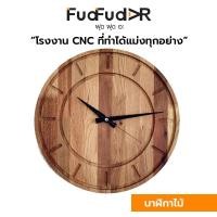 ราคา FudFudAR ฝุด ฝุด อะ นาฬิกาไม้สัก แบบที่ 14 I นาฬิกาแขวนผนัง Teak Wood Wall Clock เดินเงียบ นาฬิกาไม้ wooden wall clock มินิมอล สวยเนี๊ยบ ไม้สัก งานฝีมือคนไทย (16444664938)