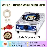 ราคา ครบชุด OTTO รุ่น GS 851 GS 841 เตาแก๊สพร้อมหัวปรับแก๊ส และสายแก๊สหนา 1 5 ม เข็มขัด (20575850097)