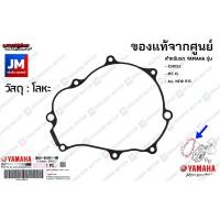 ราคา ชุดปะเก็นฝาครอบแคร้ง ด้านขวาด้านขวา เเท้ศูนย์ YAMAHA XSR155 MT 15 ALL NEW R15 (10094556185)