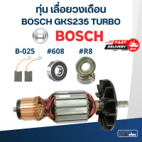 ราคา ทุ่น เลื่อยวงเดือน BOSCH รุ่น GKS235 Turbo เทอร์โบ 9ฟัน (17888784325)