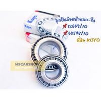 ราคา ลูกปืนล้อหน้า นอก 12649 10 ใน 48548 10 ยี่ห้อ KOYO ราคาต่อ 1ชุด ตามรูป (14553271867)