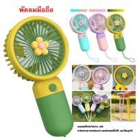 ราคา พัดลม พัดลมมือถือ พัดลมพกพา พัดลม USB ชาร์จแบบพกพา พัดลมขนาดเล็ก พัดลมมือถือ สีพาสเทล (19576399434)