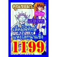 ราคา การ์ดยูกิแปลไทย เบอร์1180 1199 10อันแถมฟรีแบบสุ่ม1อันค่ะ yugi (9923265808)