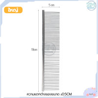 ราคา หวีขน หวีแปรงขนสัตว์เลี้ยง หวีแมว หวีสุนัข หวีแปรงขน แปรงขนสัตว์ หวีสัตว์เลี้ยง หวีสางขน แปรงแปรงขน หวี2ด้าน ใช้กับเครื่องตัดขน (18411077106)