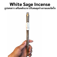 ราคา White Sage Incense ธูปเสจขาว บรรจุกล่องประมาณ 20 ดอก (21139663872)