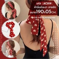 ราคา ผ้าผูกผม 24 ลาย ผ้าซาตินผ้าแฟชั่นเกาหลี ผ้าพันคอ ผ้าผูกกระเป๋าที่คาดผม ผูกโบว์ ผ้าไหม พิมพ์ลายแฟชั่น สไตล์เกาหลีญี่ปุ่น เนื้อนิ่ม (16740684585)