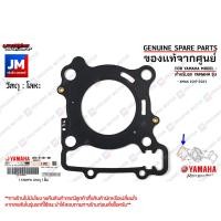 ราคา B74 ปะเก็นเสื้อสูบ ปะเก็นฝาสูบ ปะเก็นตีนเสื้อ โอริงฝาวาล์ว แท้ศูนย์ YAMAHA XMAX 300 (20166504621)