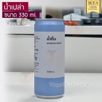 ราคา IKEA อิเกีย อีเกีย Water โซดาอิเกียกลิ่นพีชและกลิ่นลิ้นจี่ IKEA SODA ขนาด 330 ml (20530053707)