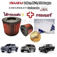 ราคา ลดราคา ชุด กรองแต่ง กรองอากาศ กรองแอร์ Isuzu D Max ปี 02 11 Chevrolet Colorado ปี 04 11 กรองฝุ่น PM2 5 (4605396638)